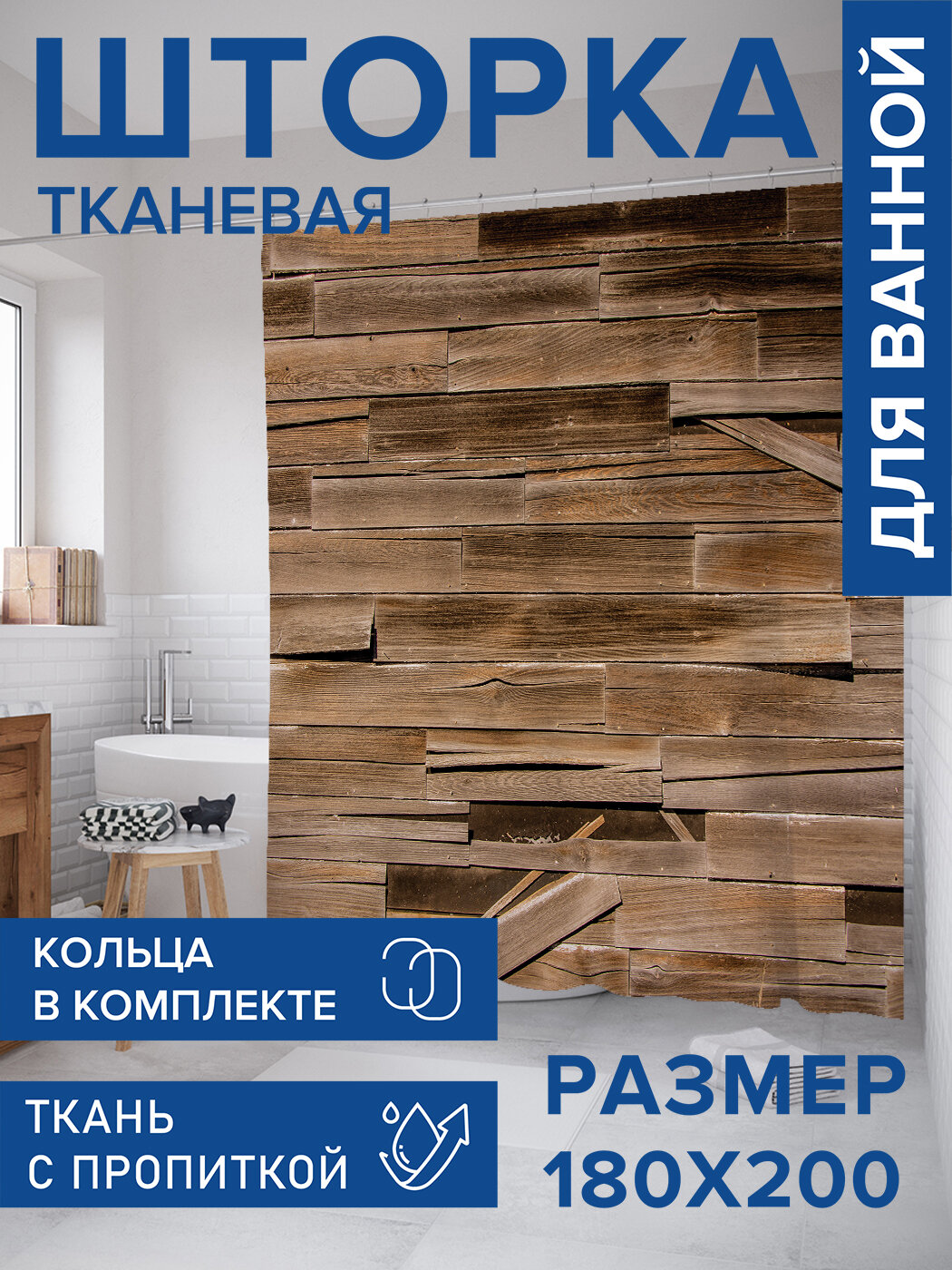 Штора в ванную тканевая с водоотталкивающей пропиткой / занавеска в душевую с рисунком 