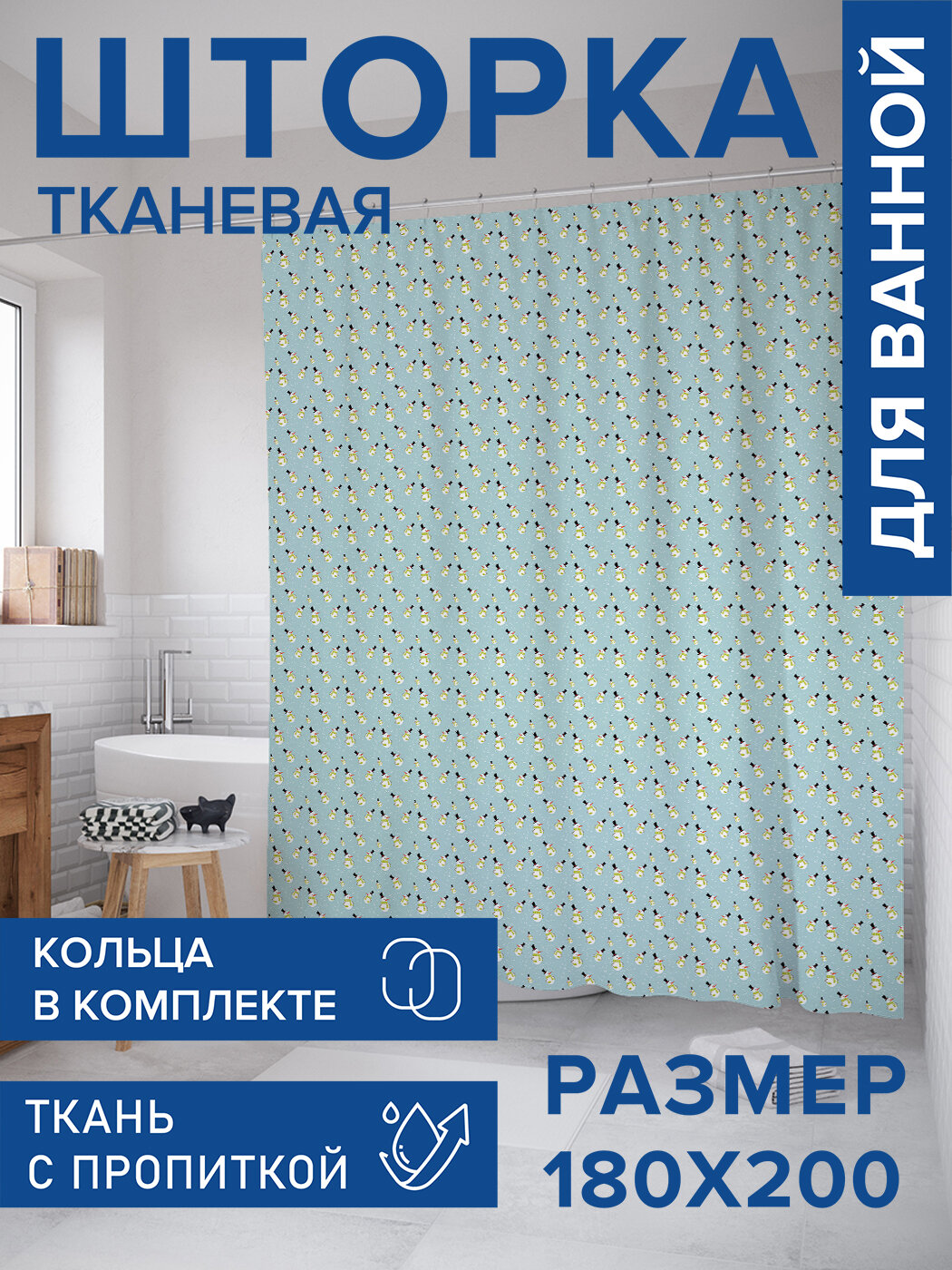 Штора в ванную тканевая с водоотталкивающей пропиткой / занавеска в душевую с рисунком 