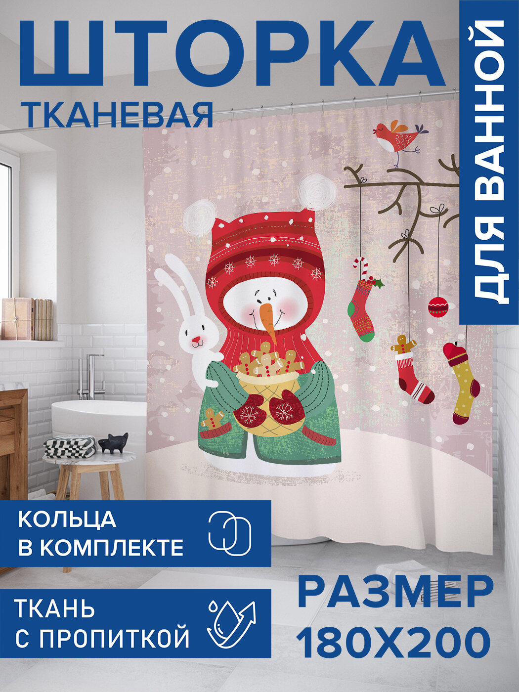 Штора в ванную тканевая с водоотталкивающей пропиткой / занавеска в душевую с рисунком 