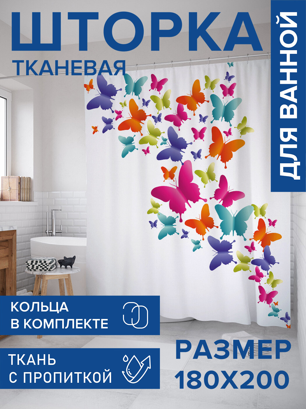 Штора в ванную тканевая с водоотталкивающей пропиткой / занавеска в душевую с рисунком 