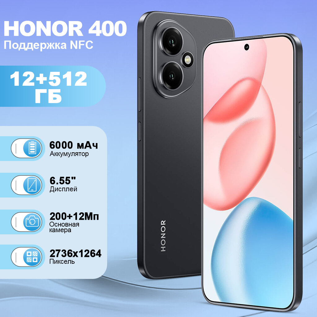 Смартфон HONOR 400 12/512 ГБ , AMOLED Dual nano SIM , черный , HK