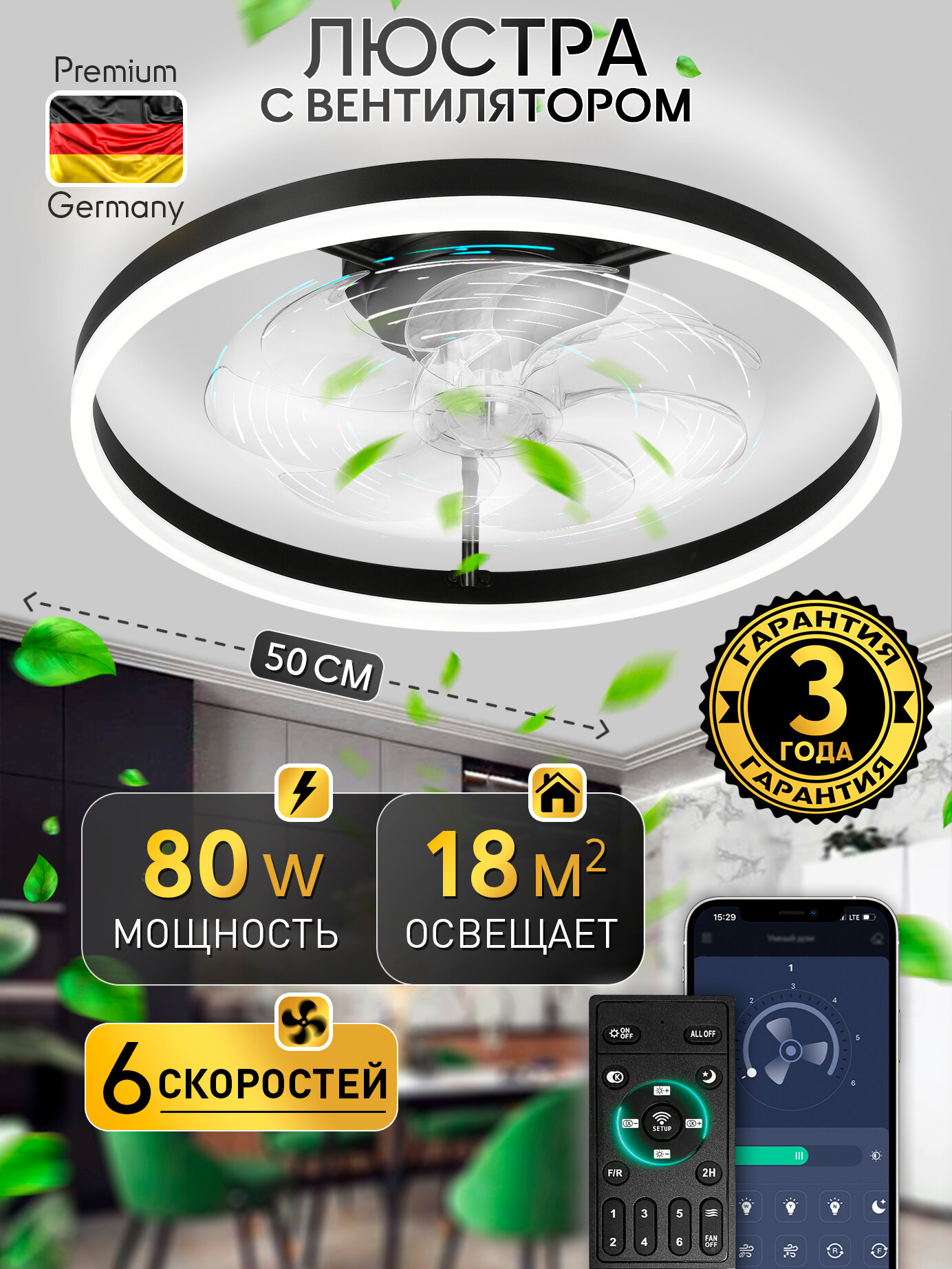 Светодиодная люстра нимб с вентилятором  пультом ДУ 80W  черная