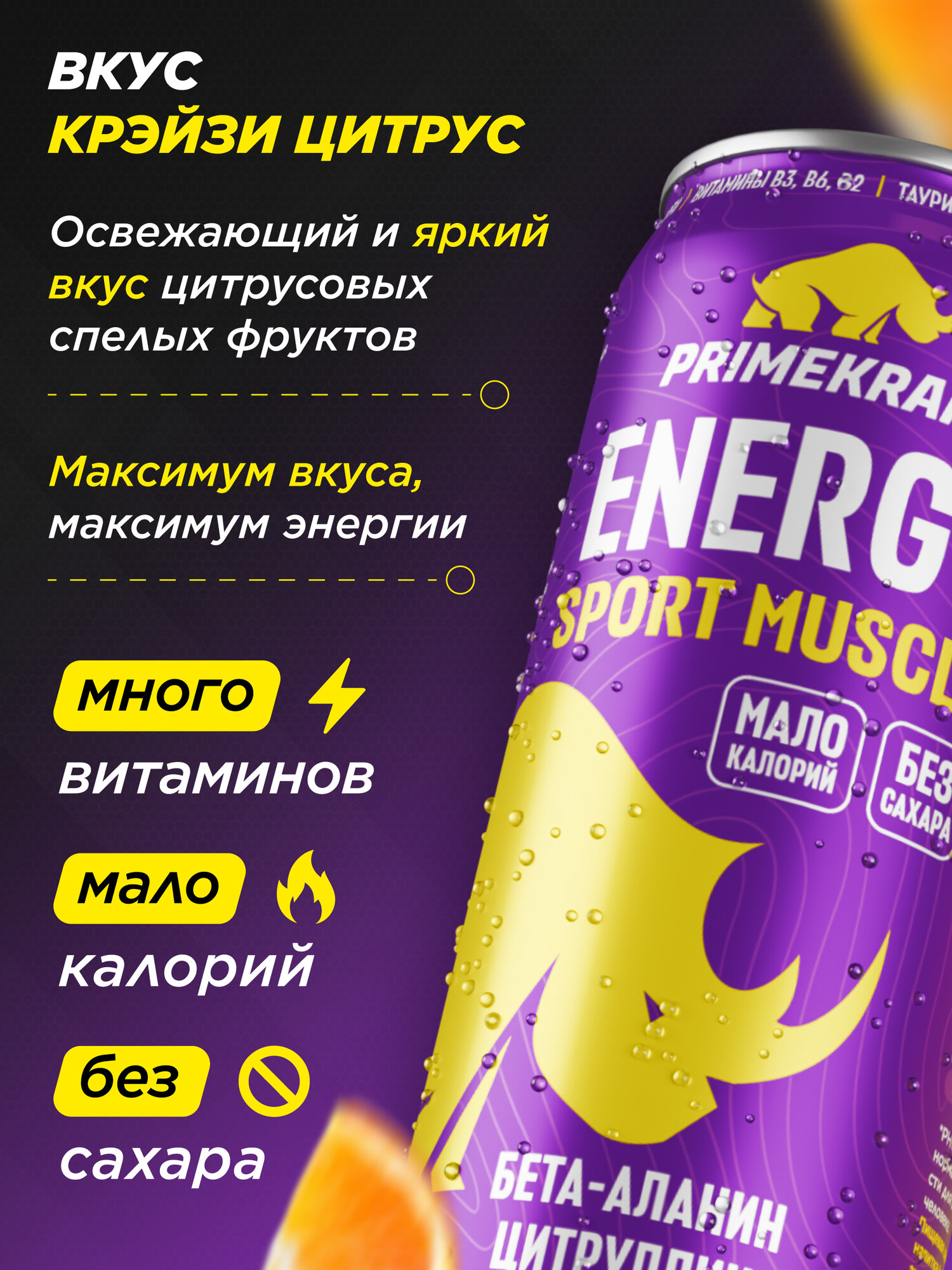 Энергетический напиток Primekraft Energy Sport Muscle, 450 мл, 1 шт