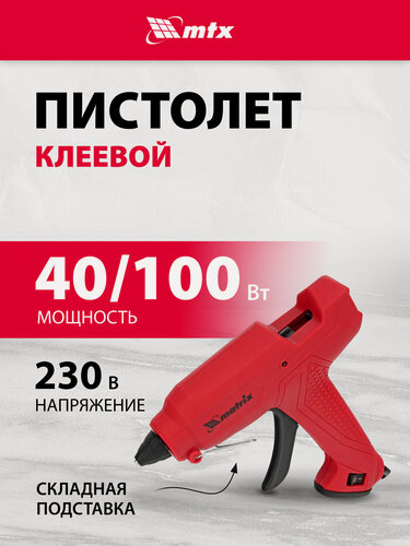 Изображение товара Клеевой пистолет Matrix 11 мм, 40 (100) Вт, 18 г/мин, выключатель и индикатор напряжения 93007