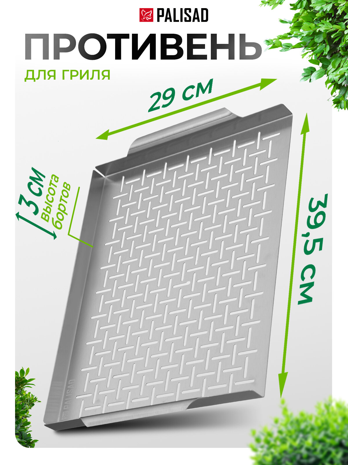 Противень для гриля перфорированный Palisad 395x290x30 мм Camping 69704