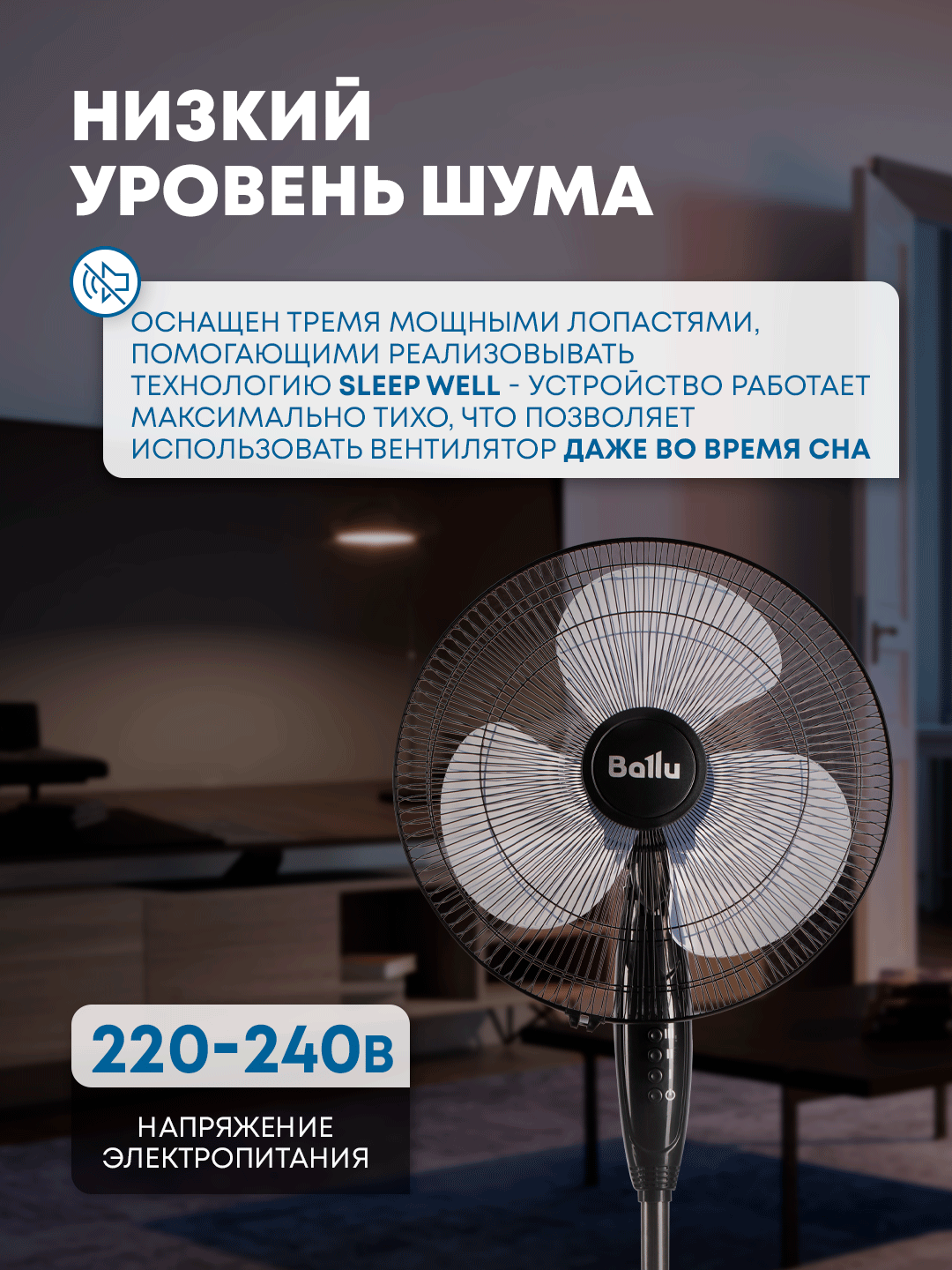 Вентилятор напольный Ballu BFF-815 — фото 1
