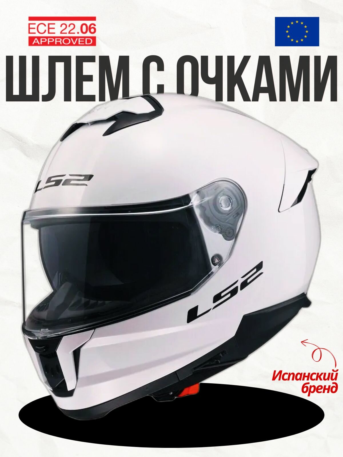 Шлем для мотоцикла ( мотошлем интеграл ) LS2 FF808 STREAM 2 Solid (XS, Gloss White)
