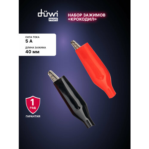 Набор зажимов крокодил DAC-5А-40-Н2 5А 1 пара черныйкрасный 24213 4 duwi 397₽