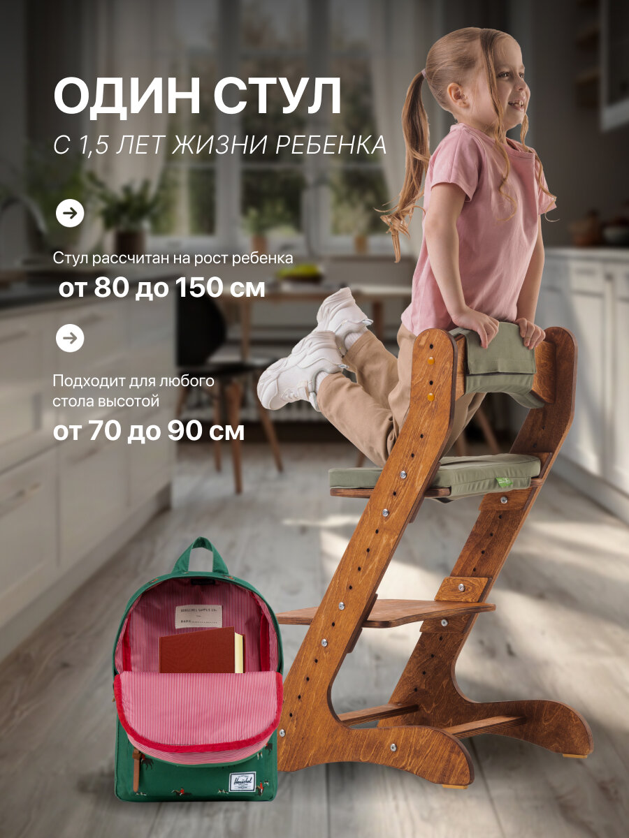 Растущий стул компаньон движение-жизнь, ортопедический, регулируемая высота, фанера — фото 1