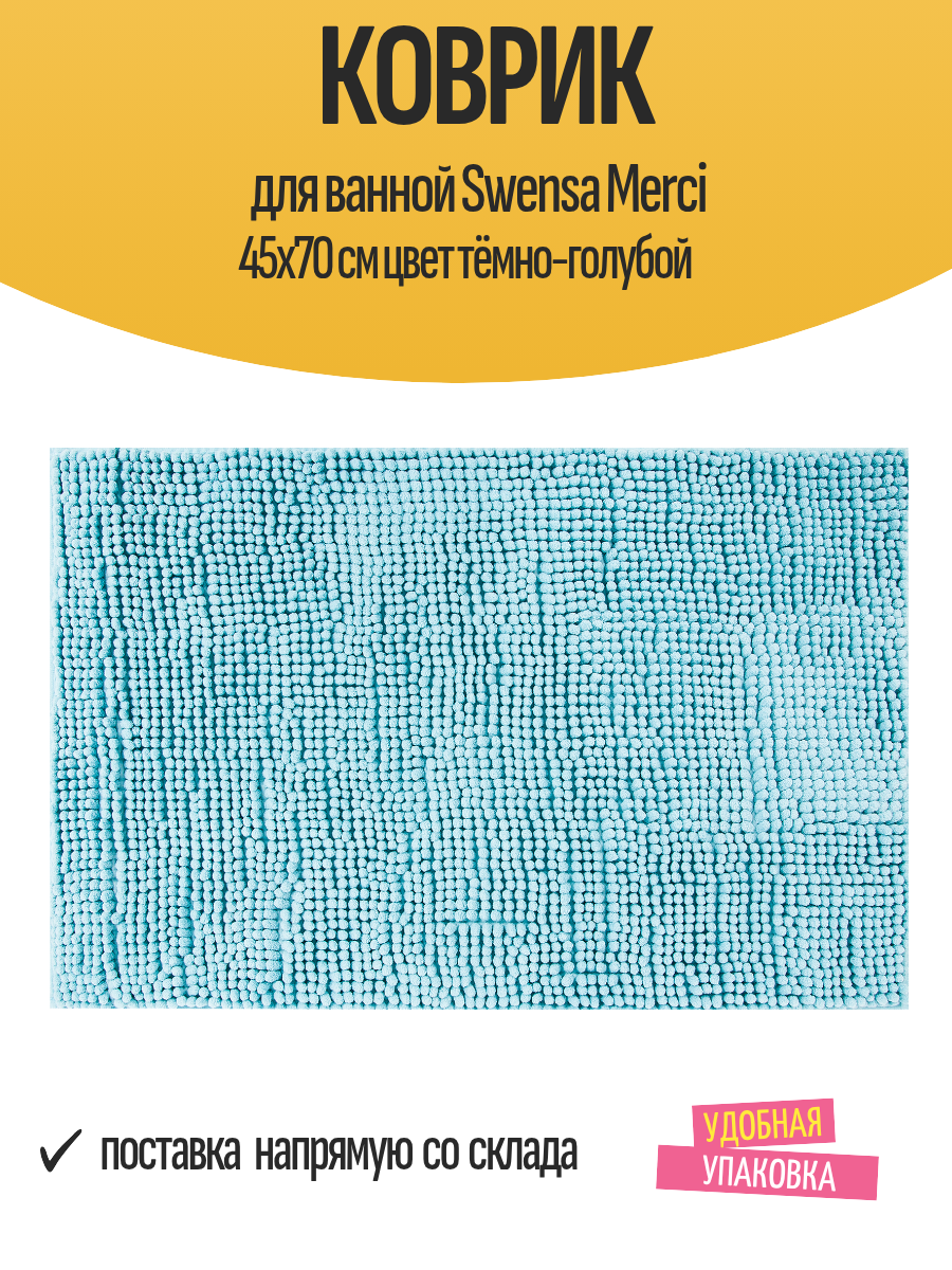 Коврик для ванной Swensa Merci 45х70 см цвет тёмно-голубой