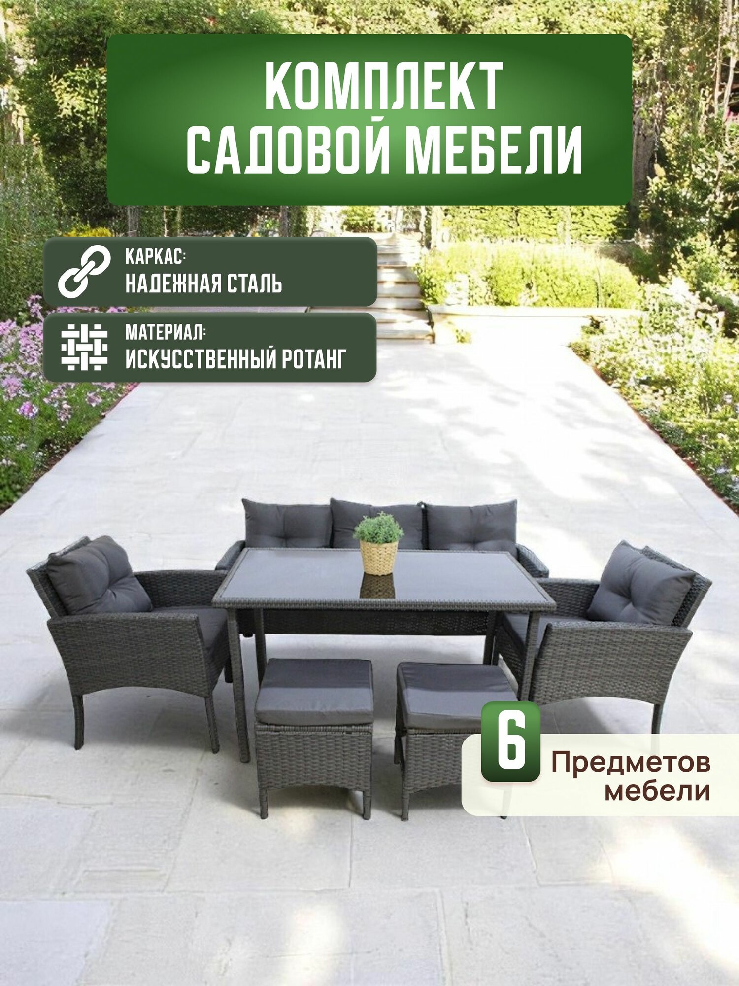 Комплект садовой мебели Sundays LUC-75