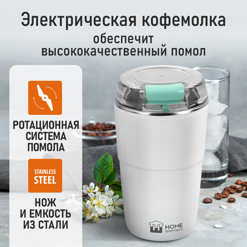 Кофемолка HOME ELEMENT HE-CG1300A белый/ментол — фото 1