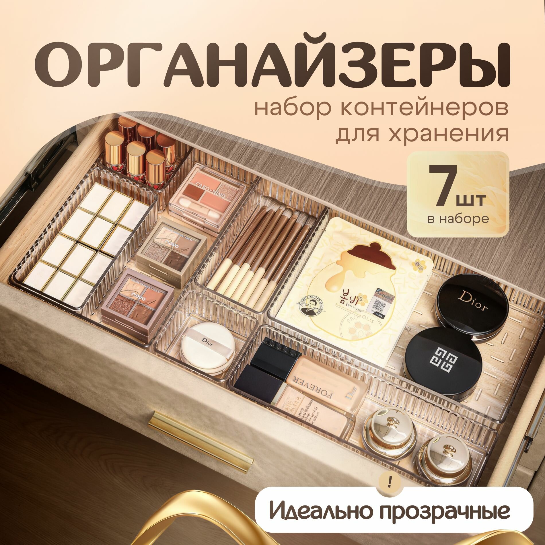 Органайзер для вещей