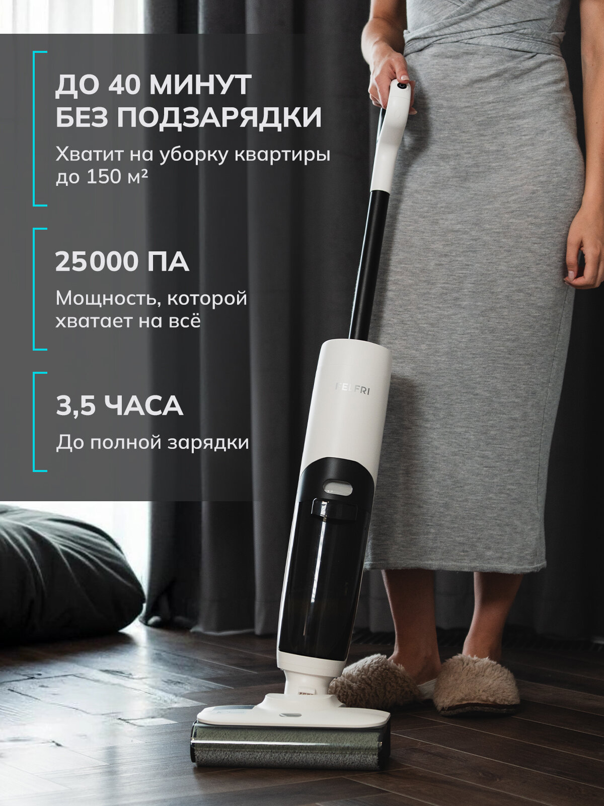Пылесос моющий вертикальный беспроводной с самоочисткой FELFRI