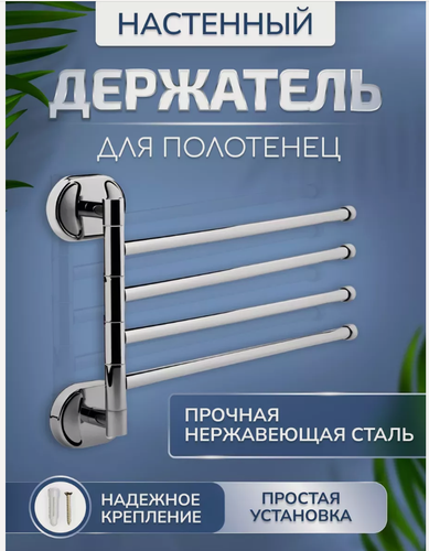 Изображение товара Держатель для полотенец Potato P2914, металлический, хромированный, 37 см