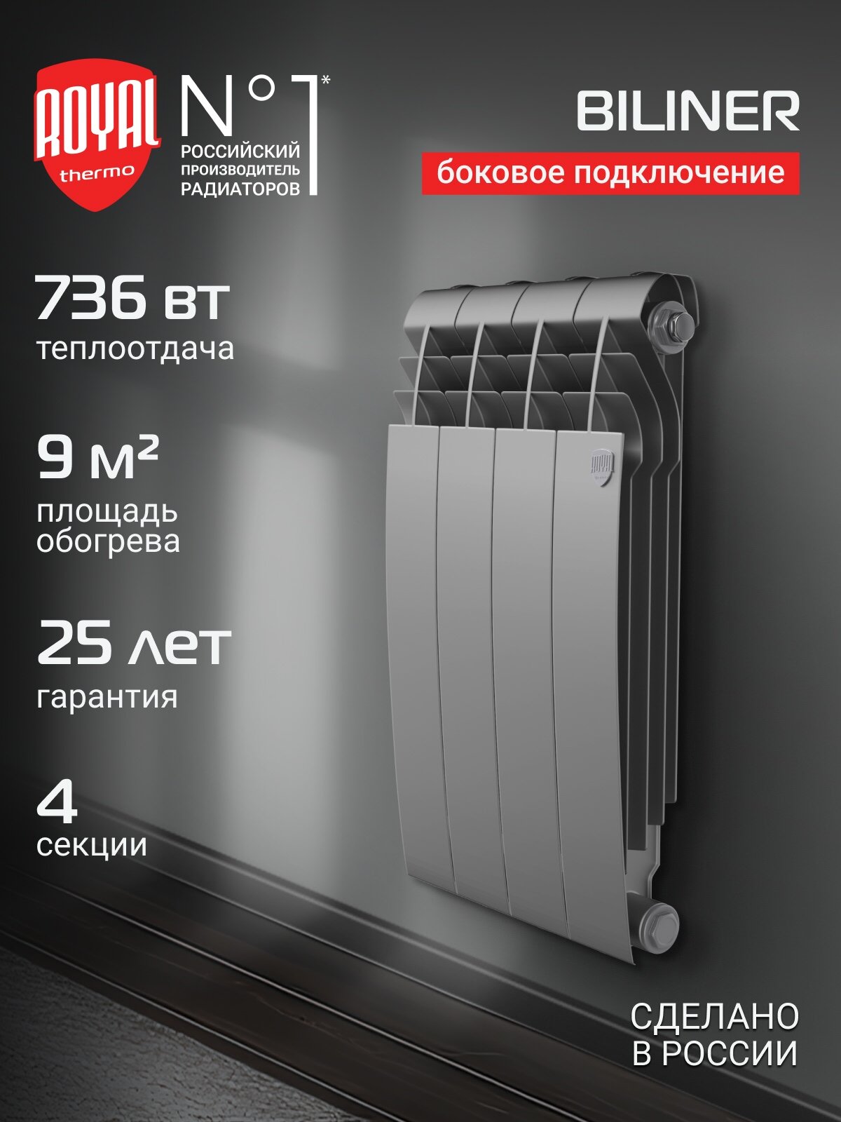 Радиатор биметаллический Royal Thermo BILINER B 500 Серебристый - 4 секц
