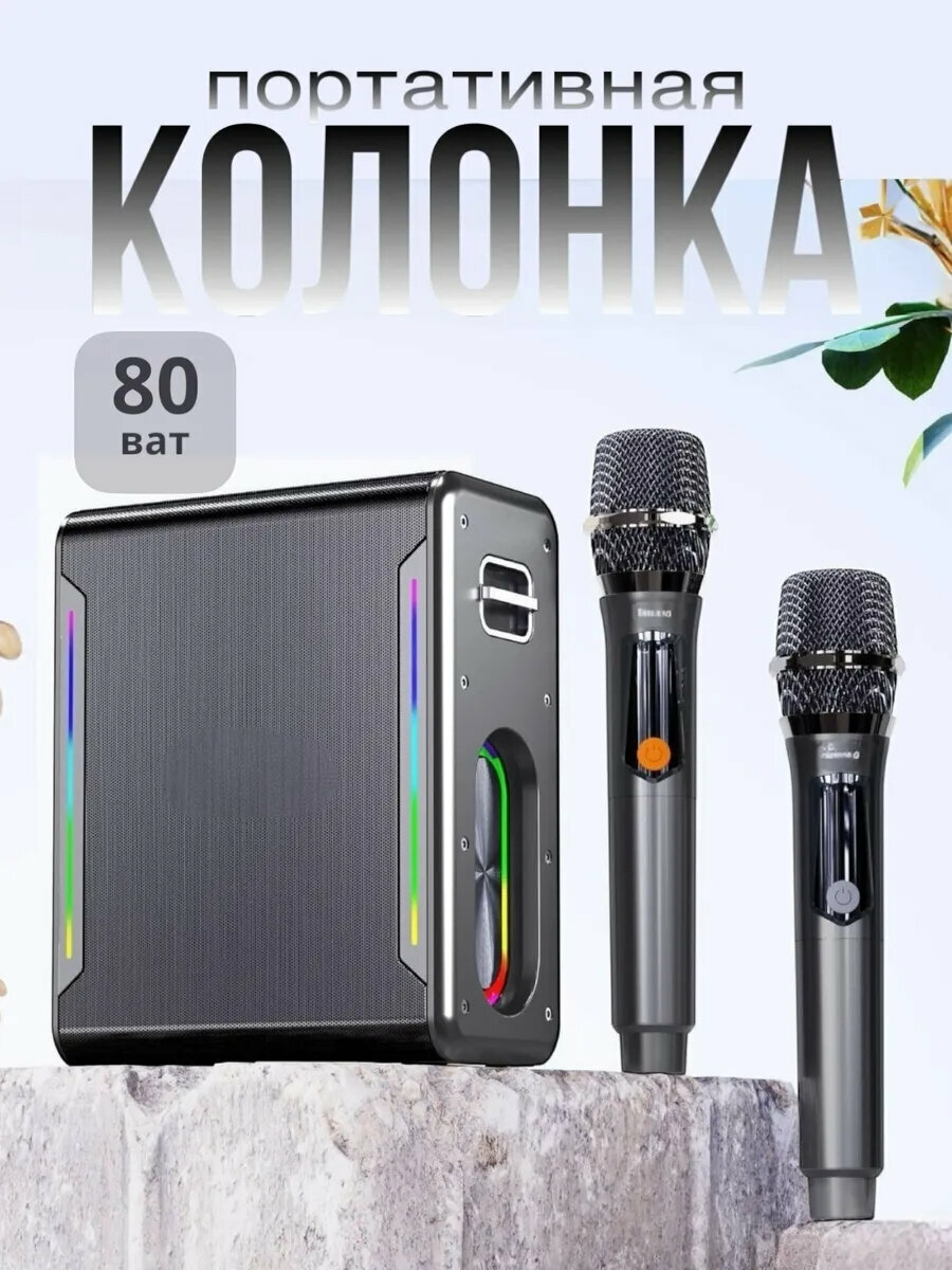 Портативная колонка, с микрофонами, беспроводная, караоке, Powerbank, 80W