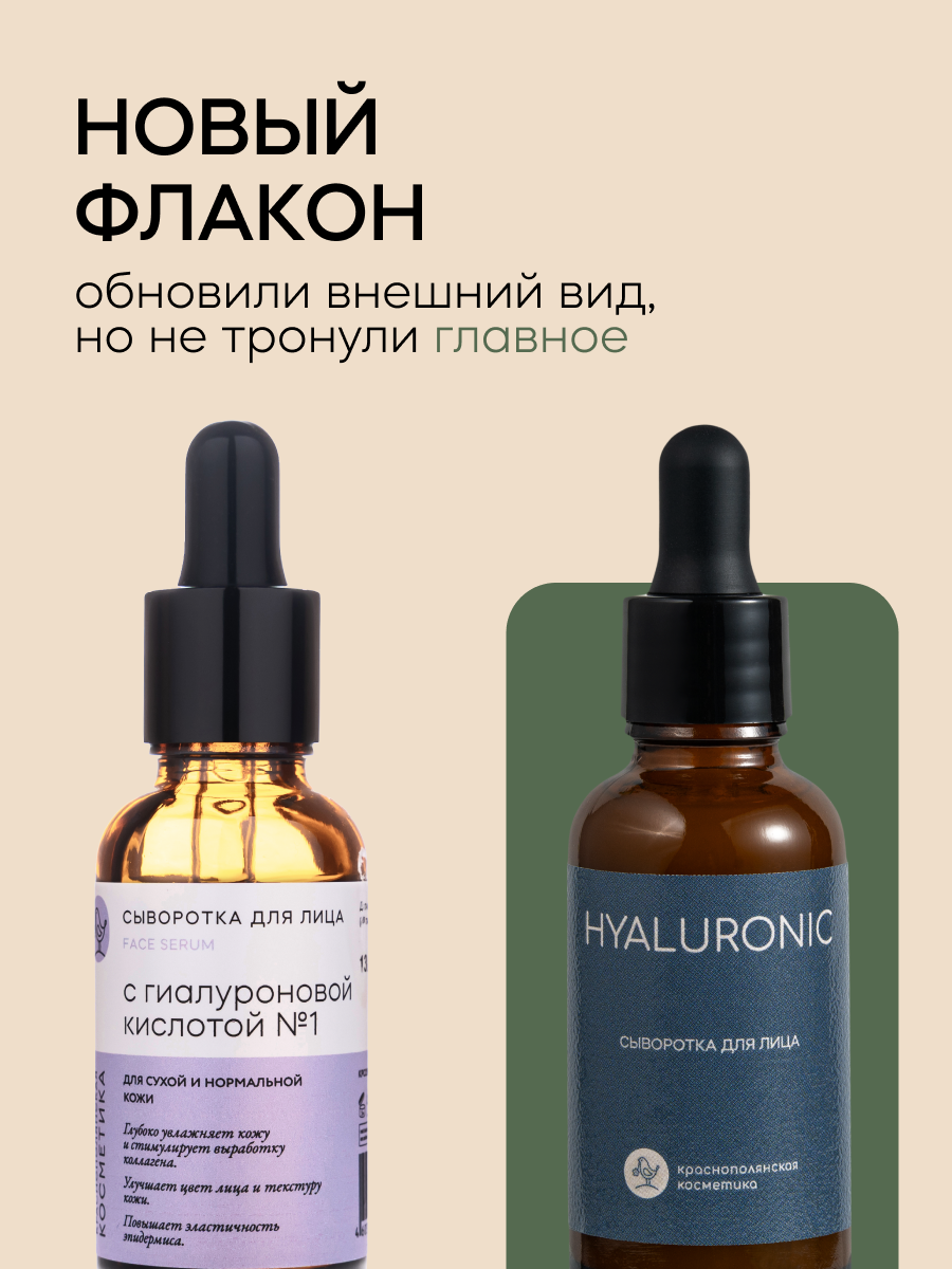 Сыворотка для лица "С гиалуроновой кислотой", для сухой и нормальной кожи, 30 мл — фото 1