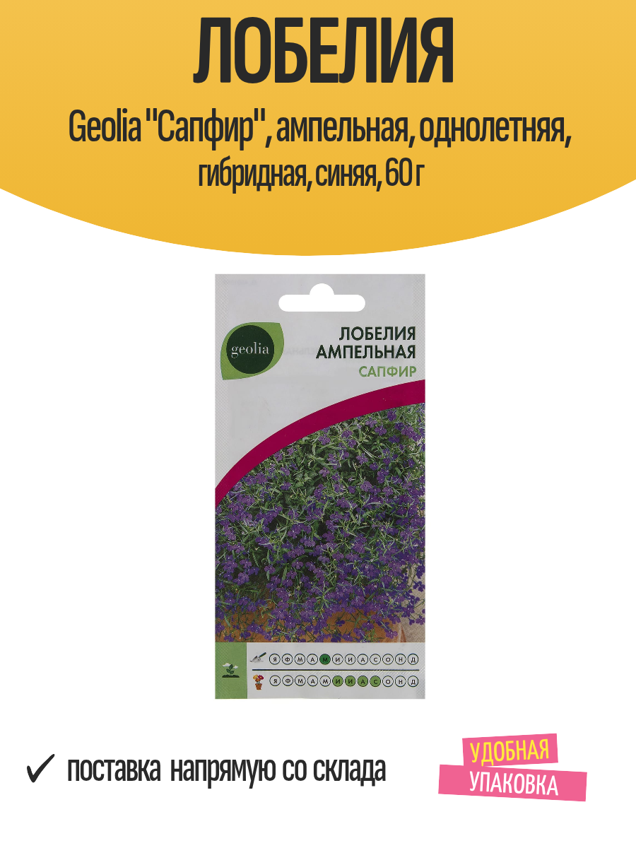 Лобелия Geolia 