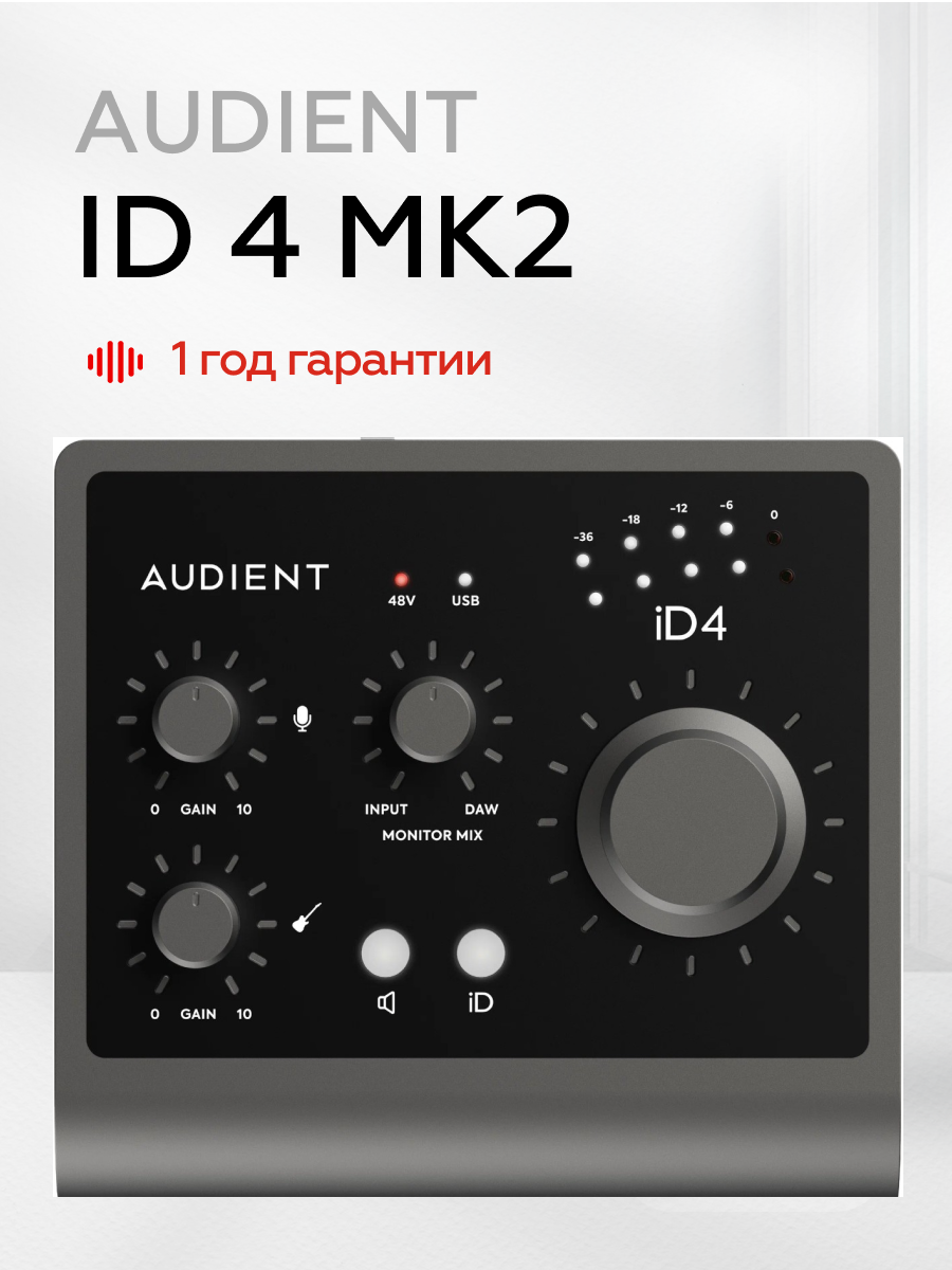 Audient ID4 MKII - внешняя звуковая карта, 24-bit, 96kHz, фантомное питание, USB-C