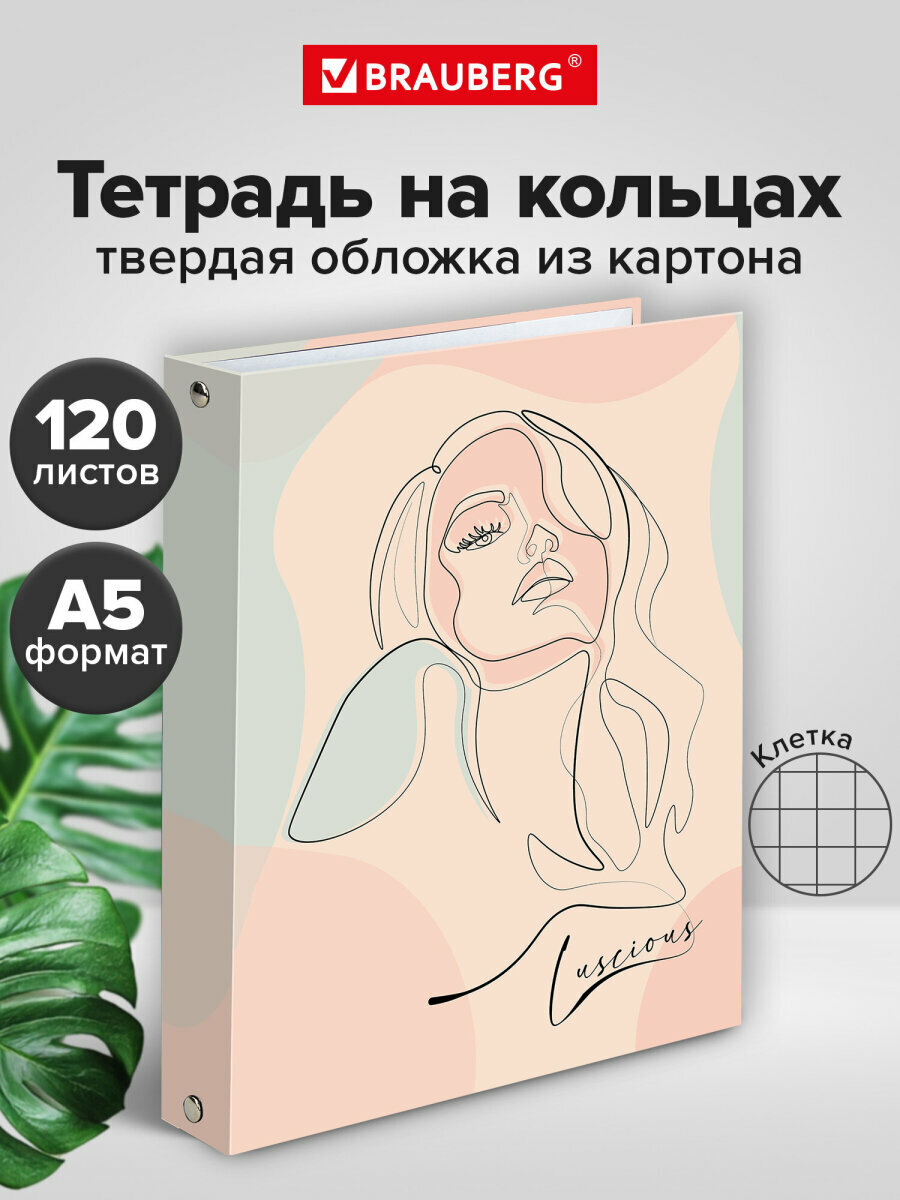 Тетрадь на кольцах А5 (175х215 мм), 120 листов, твердый картон, клетка, Brauberg, Девушка, 404076
