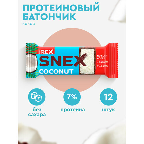 Протеиновые батончики ProteinRex Snex Кокос 12шт без сахара, 193 ккал десерт, спортивное питание, ПП еда, спортивные батончики