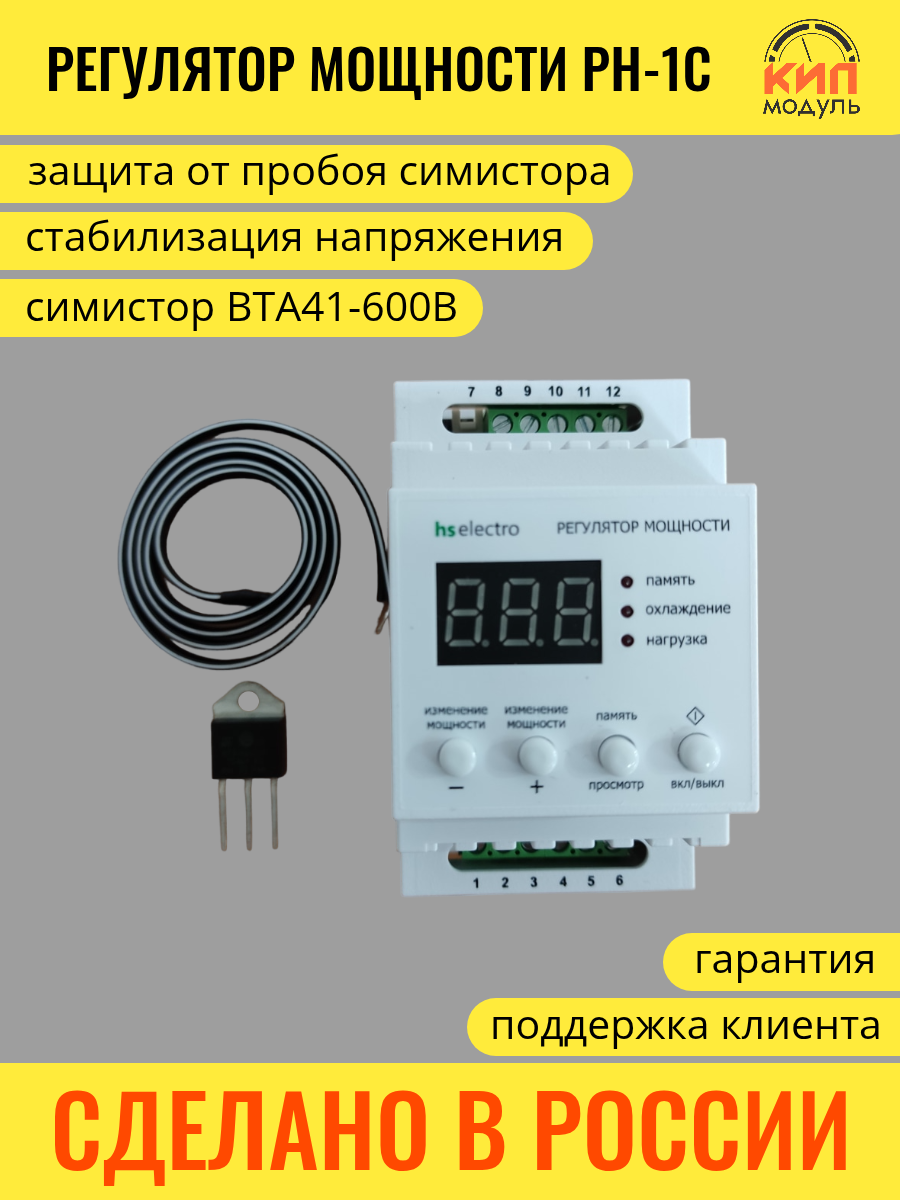 Регулятор мощности РН-1С с защитой от пробоя симистора для самогонного аппарата, дистилляции, самогоноварения