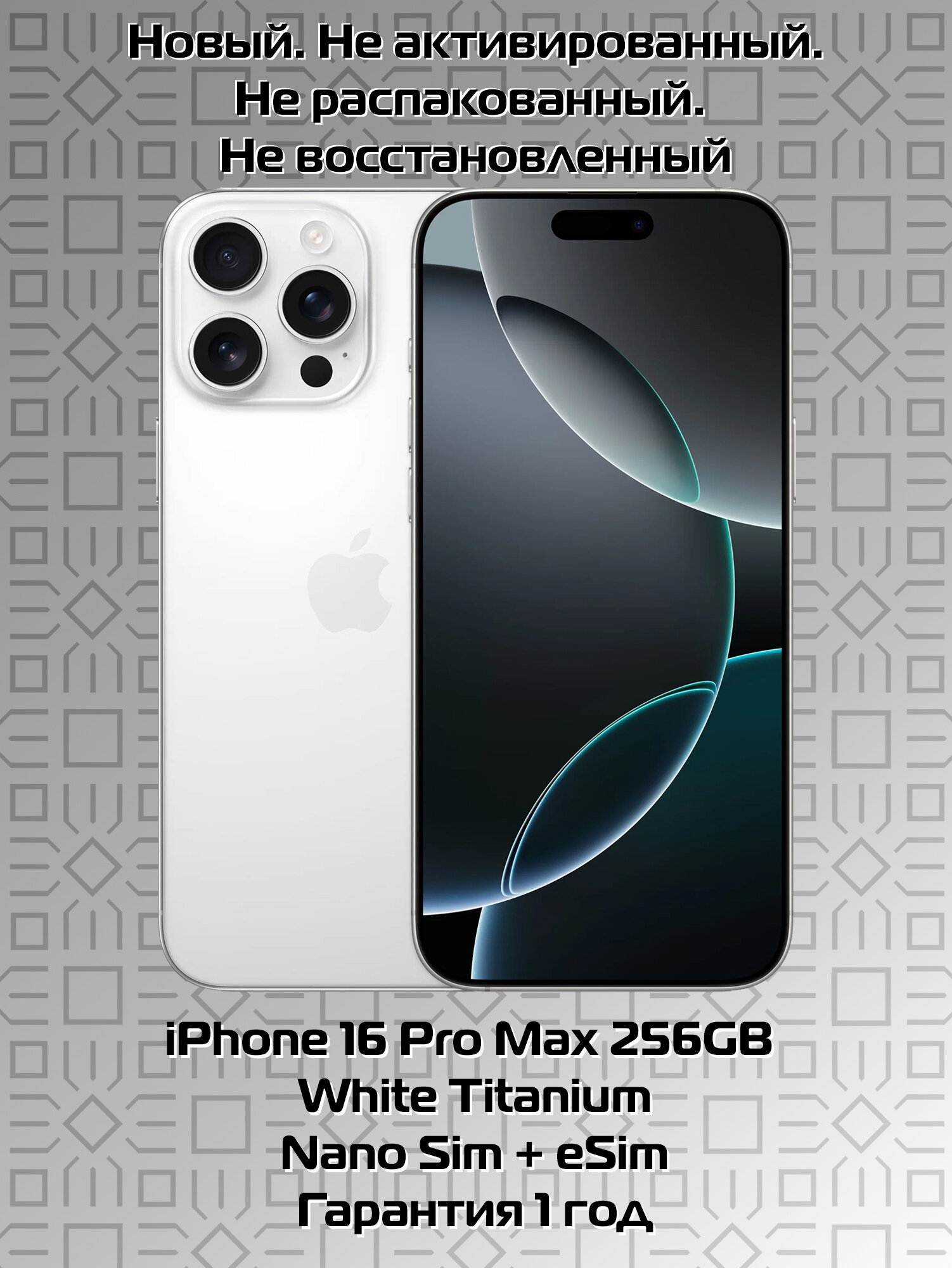 Смартфон Apple iPhone 16 Pro Max 256 ГБ, Dual: nano SIM + eSIM, белый титан