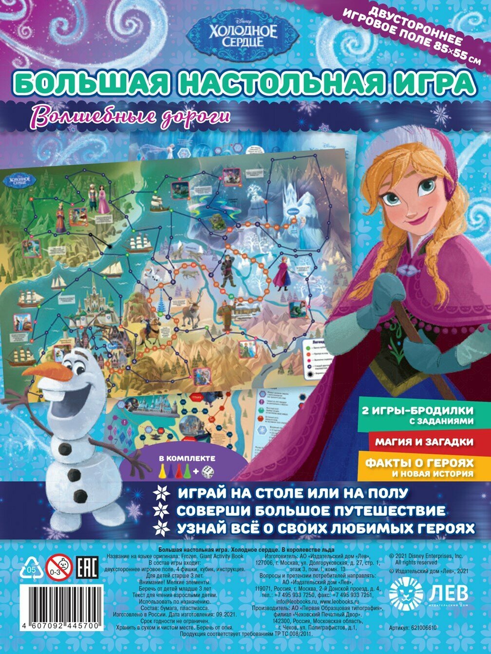 Настольная игра Холодное сердце