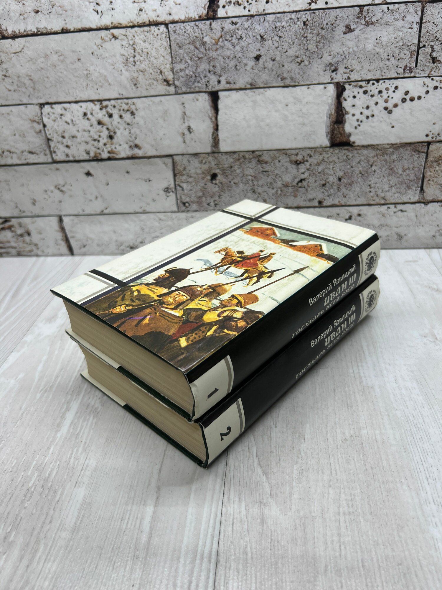 Язвицкий В. И. Иван lll-государь всея Руси (комплект из двух книг) Международная книга 1994г — фото 1