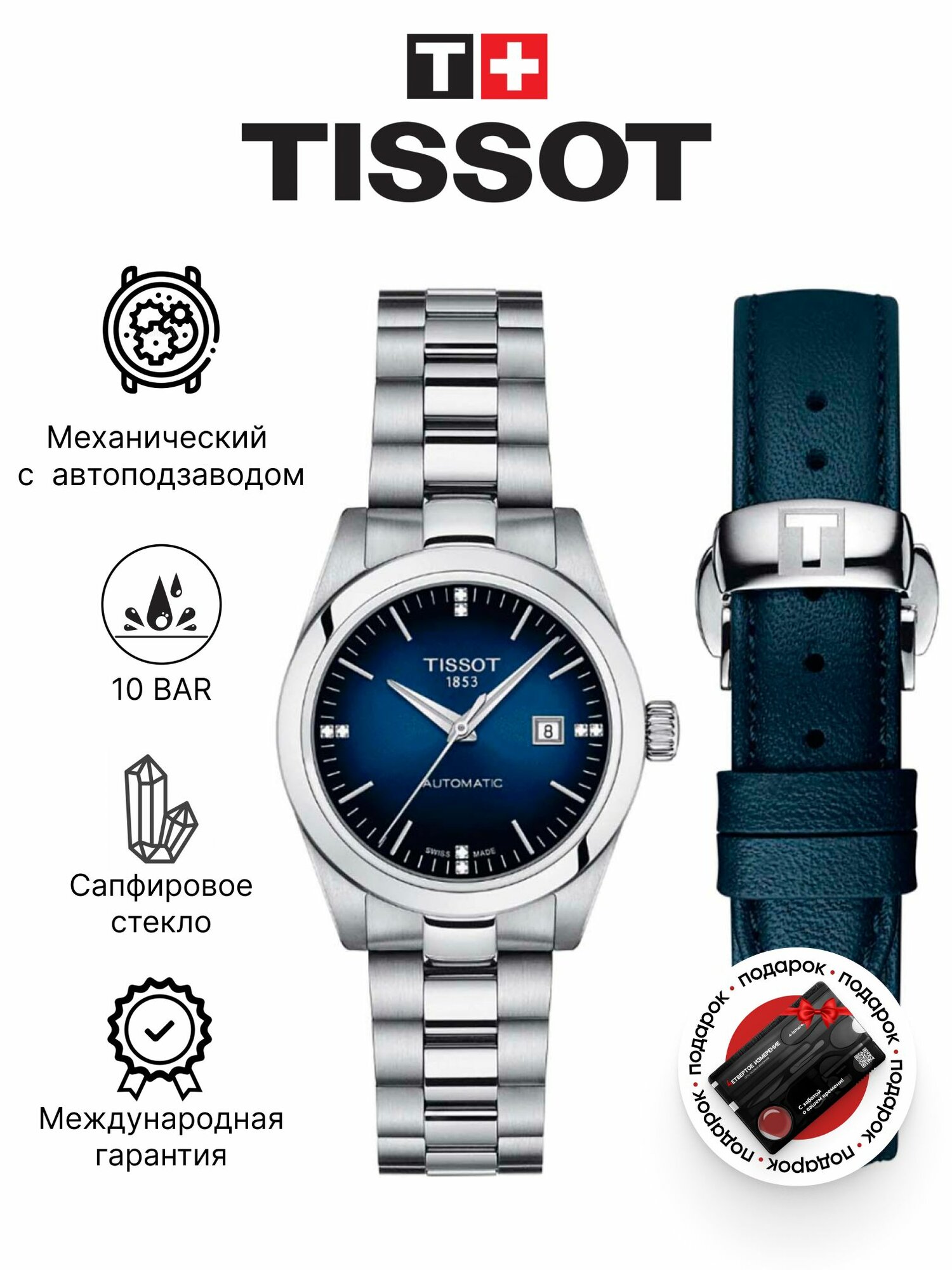 Наручные часы TISSOT 