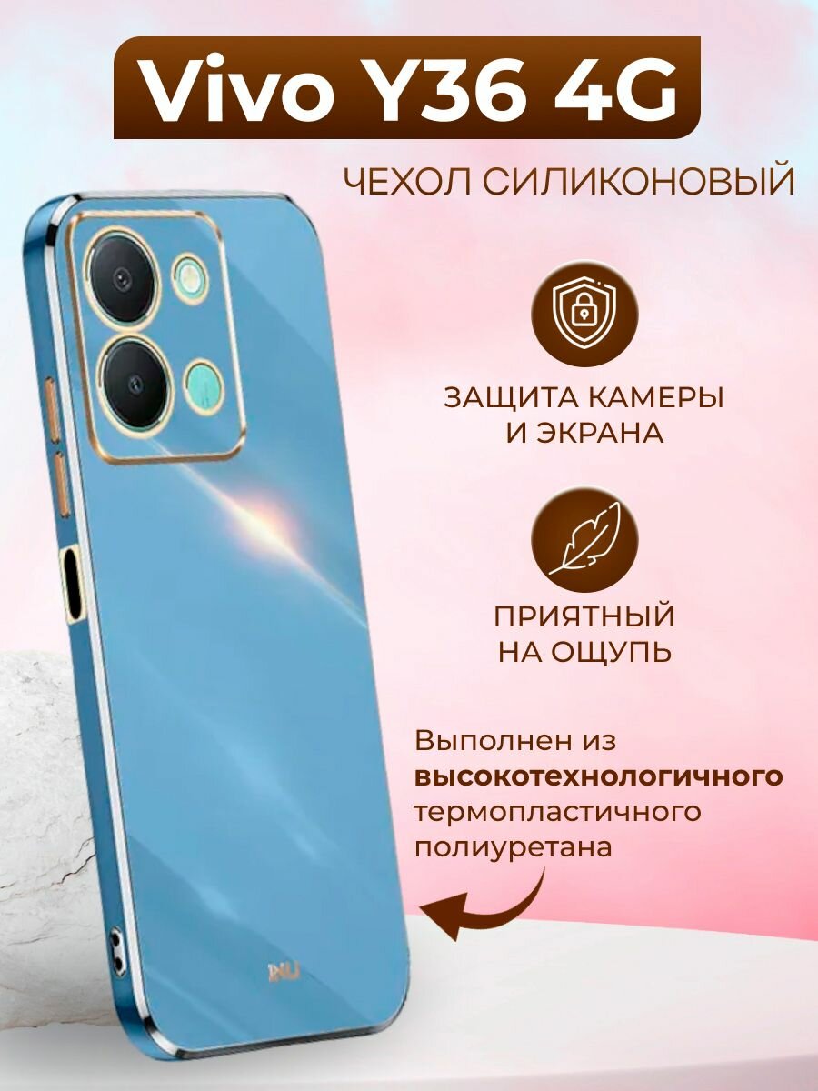 Чехол на Vivo Y36 4G / Виво У36 4G силиконовый inli (Голубой)