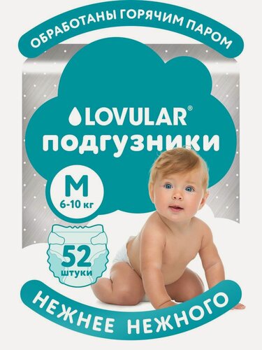 Изображение товара Подгузники LOVULAR HOT WIND M, дышащие, для приучения к горшку, 52шт, 6-12кг