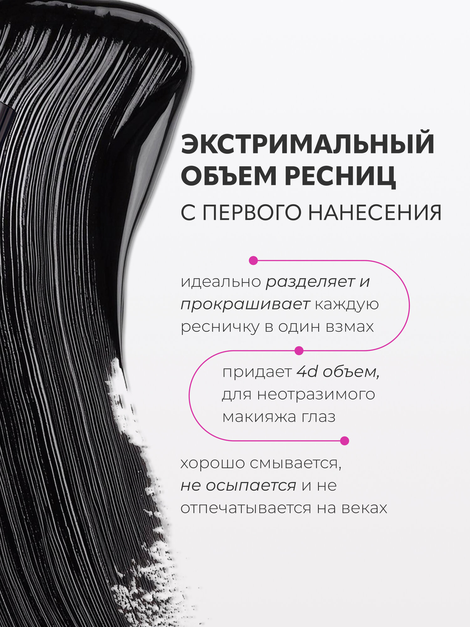 Тушь для ресниц Eveline EXTENSION VOLUME экстремальный объем + удлинение х10, черная, 10 мл — фото 1