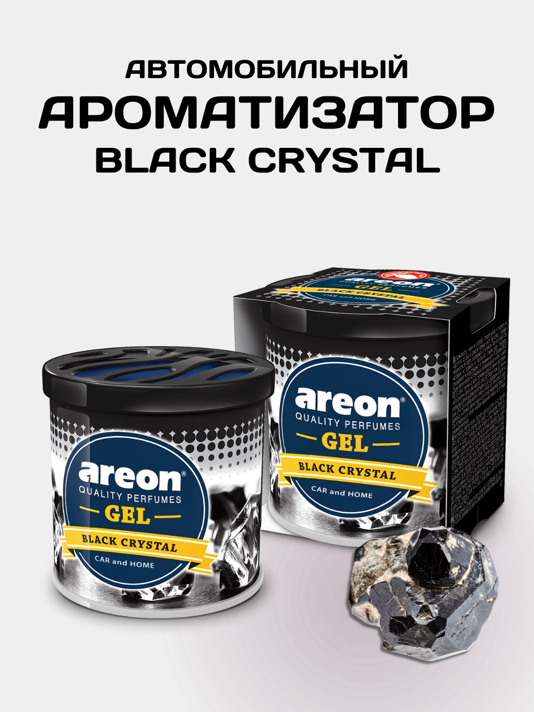 Ароматизатор гелевый на панель Areon Gel Can, Black Crystal, освежитель воздуха для машины