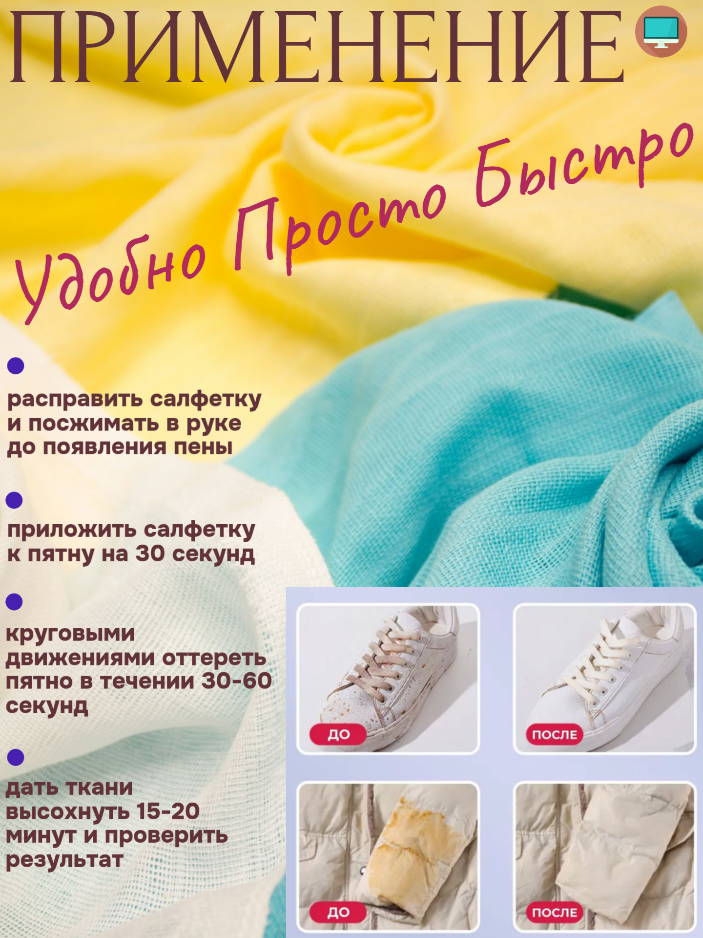 Салфетки от пятен на одежде, пятновыводитель для всего, 40 шт. — фото 1