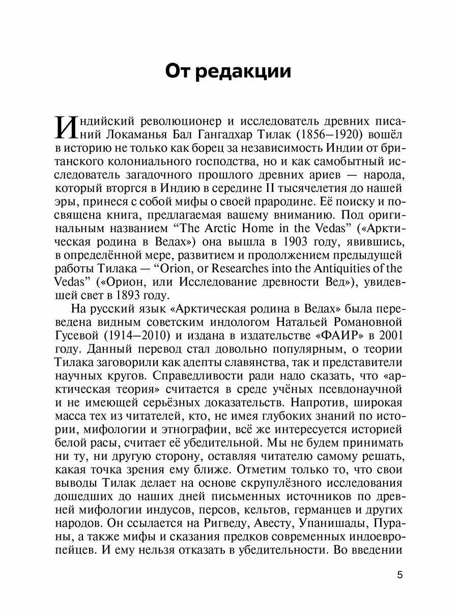 Арктическая родина Вед — фото 1