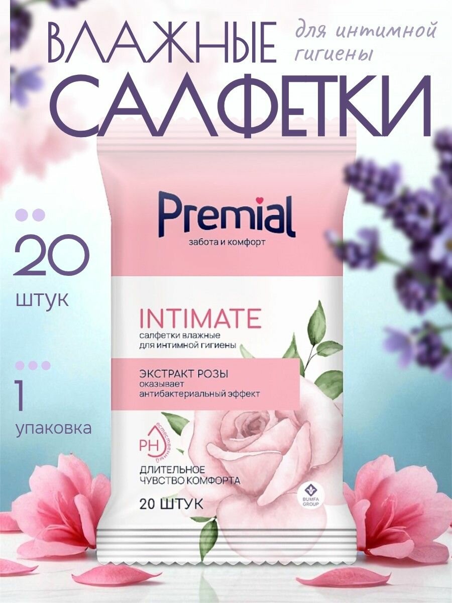 Влажные салфетки Premial для интимной гигиены антибактериальный эффект 20 шт