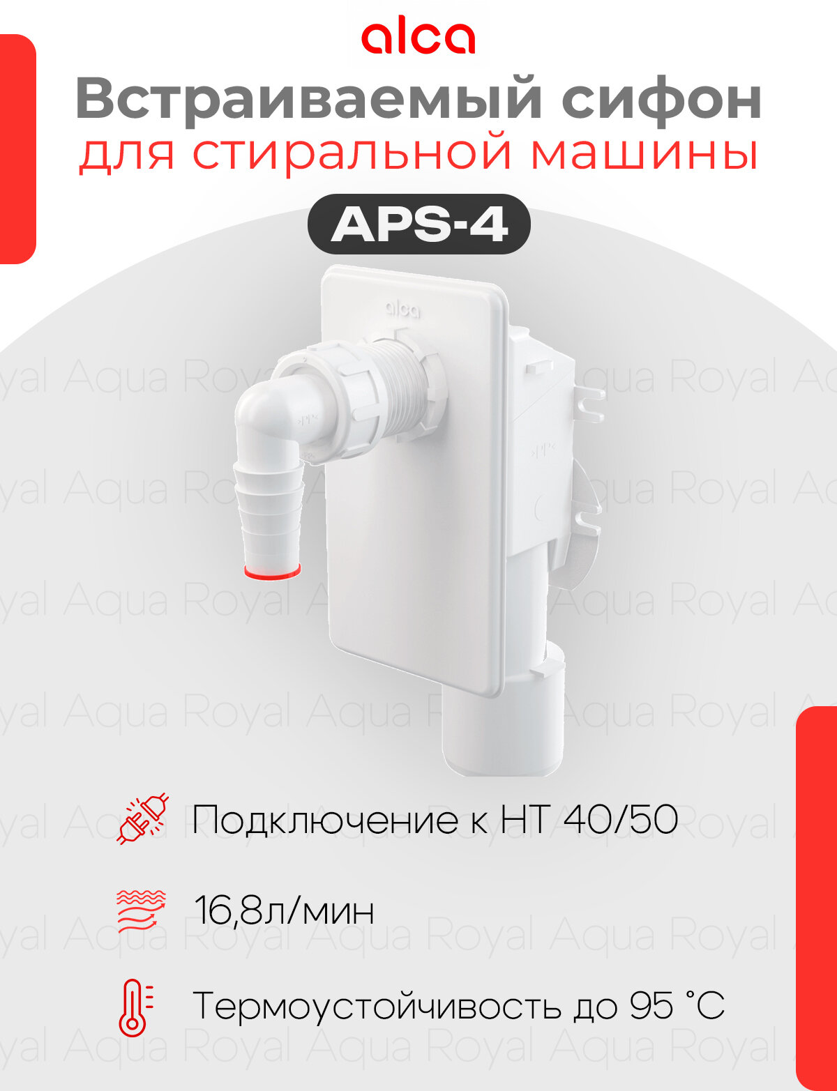 Сифон для стиральной машины под штукатурку белый арт. APS4