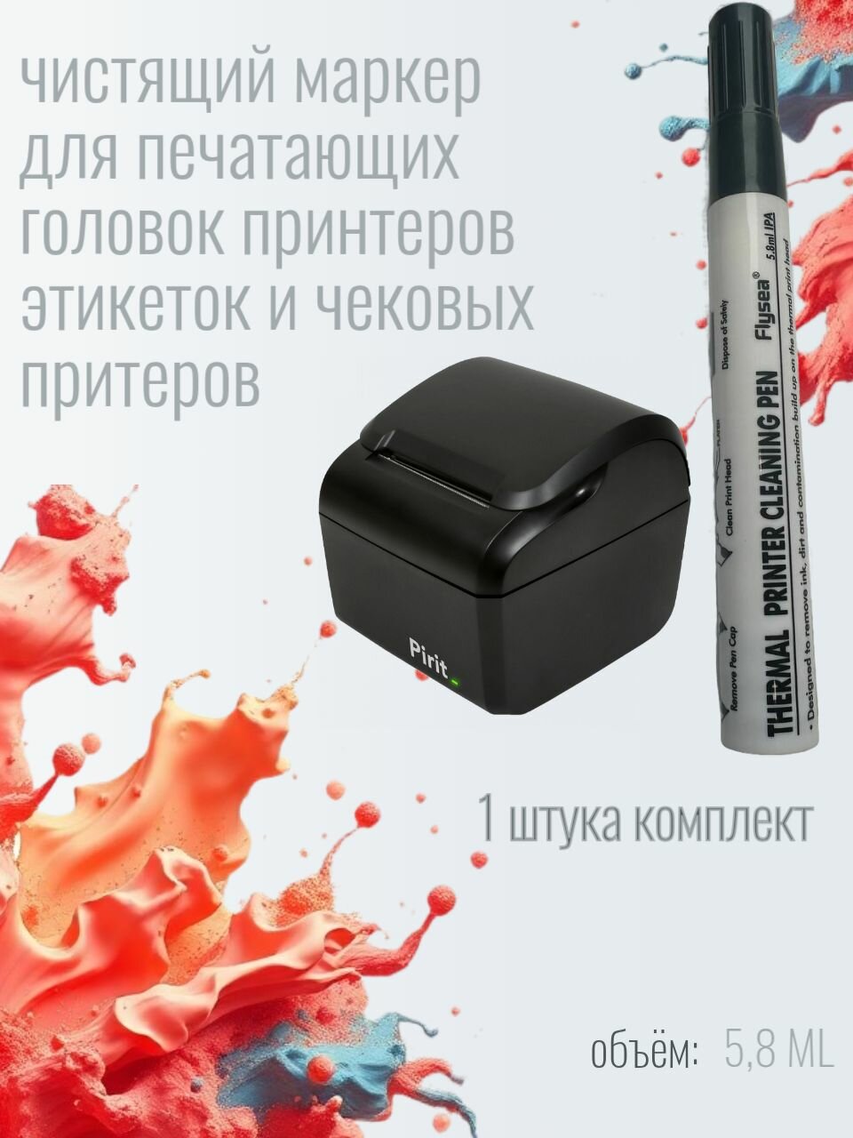 Чистящий маркер карандаш для печатающей головки (спиртовой) 1 штука комплект