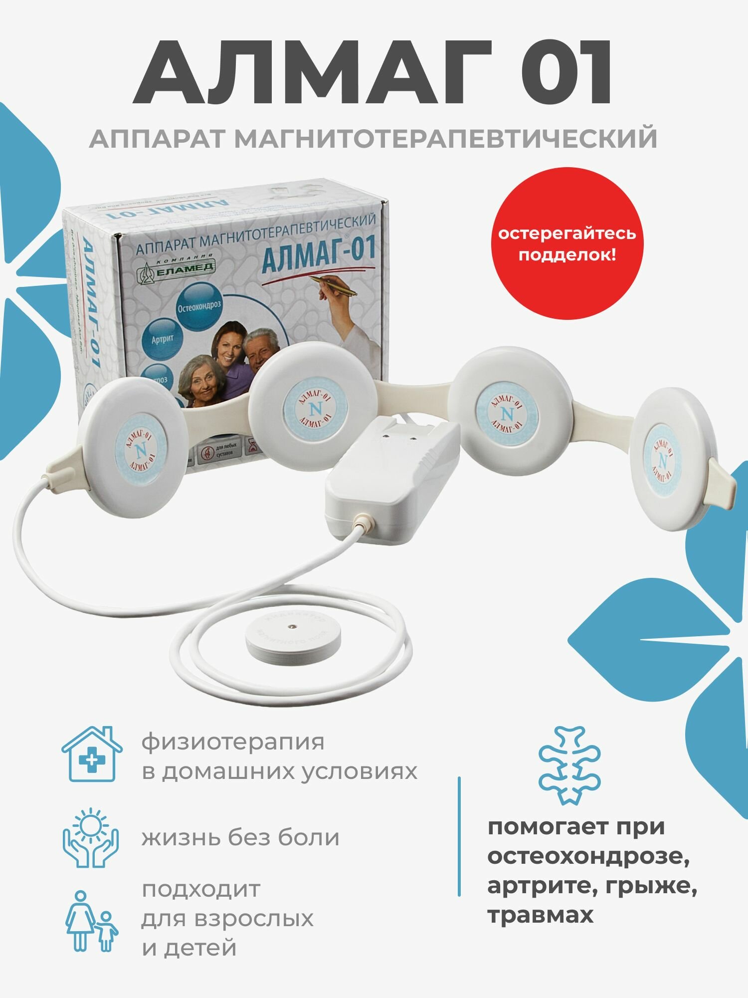 Алмаг-01 аппарат магнитотерапевтический
