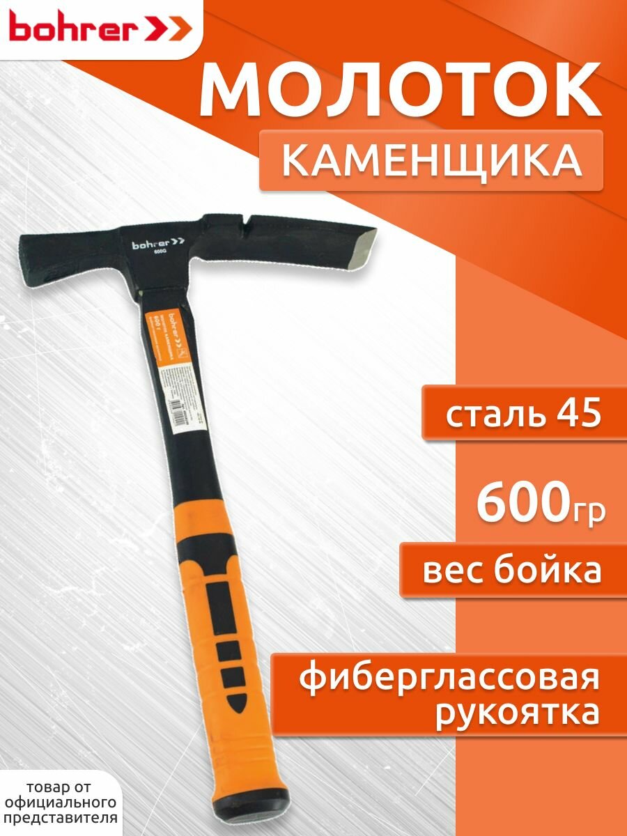 Молоток строительный для каменщика 600 г. Bohrer