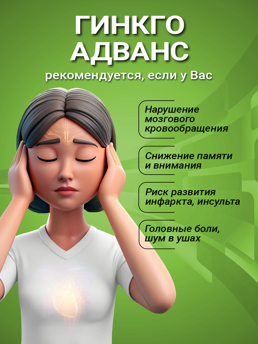 Картинки Гинкго Адванс Витаукт 100 мл, Для улучшения мозгового кровообращения