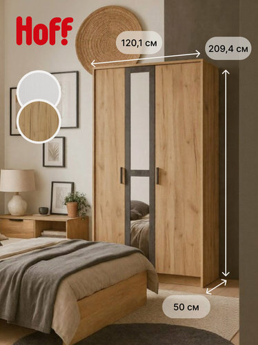 Изображение товара Шкаф для одежды трехстворчатый МСП, 120,1х209,4х50 см, ЛДСП, с зеркалом, цвет дуб золотой, камень тёмный