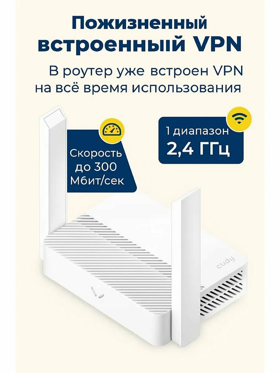 Роутер Wi-Fi со встроенным ПОЖИЗНЕННЫМ ВПН. Легкая настройка
