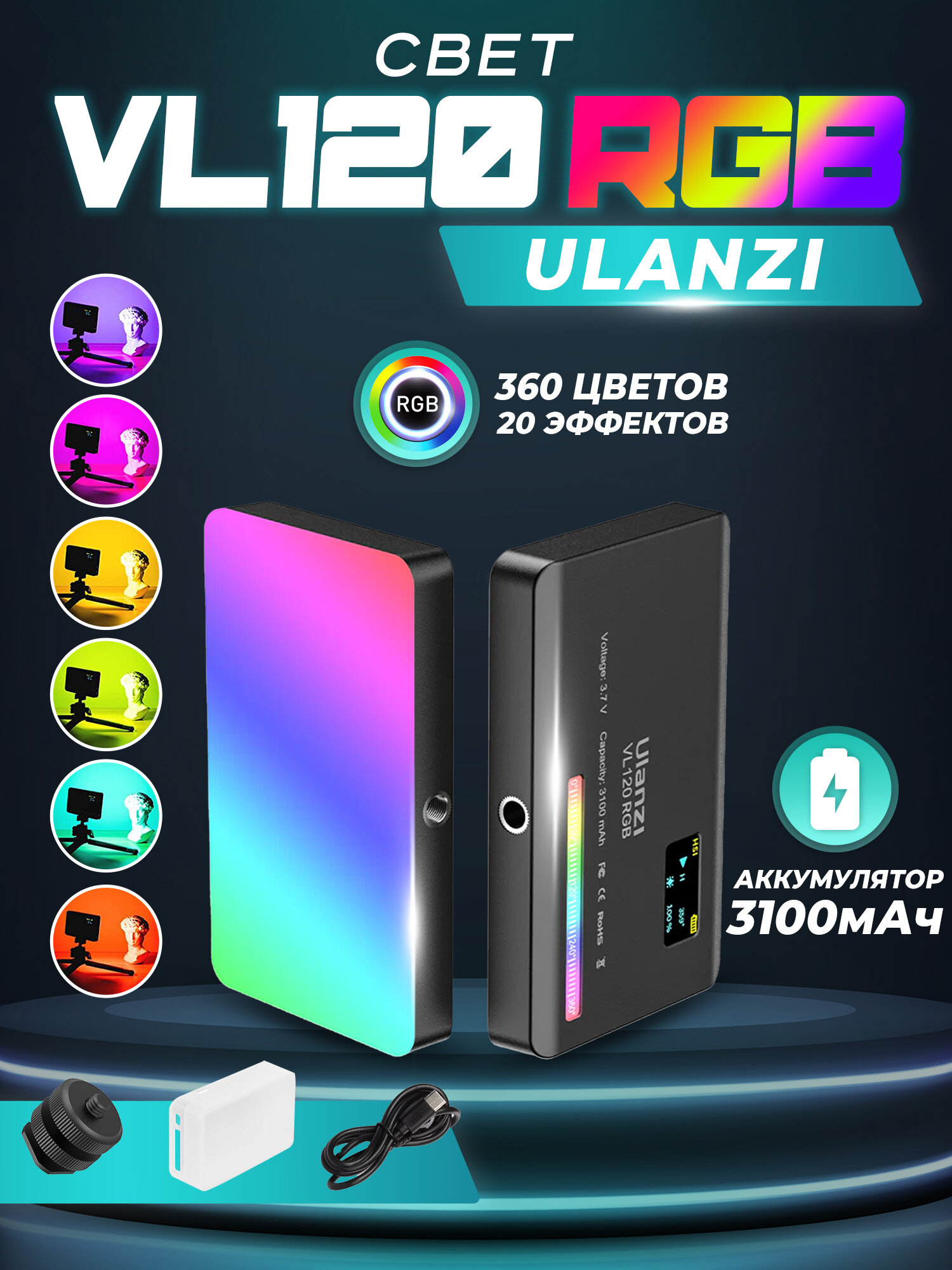 Видеосвет Ulanzi VL120 RGB Black / портативный видео свет для фотостудии