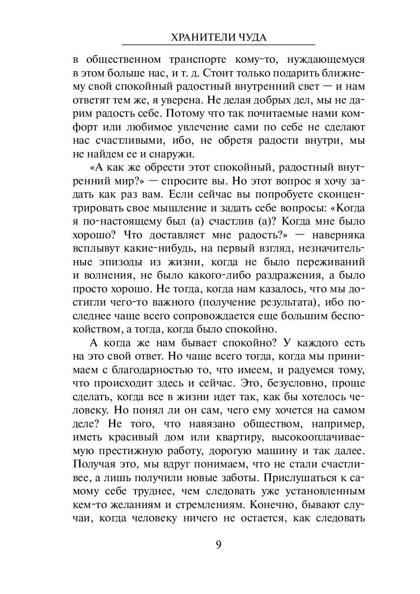 Хранители чуда (Светлана Журавлева) - фото №8