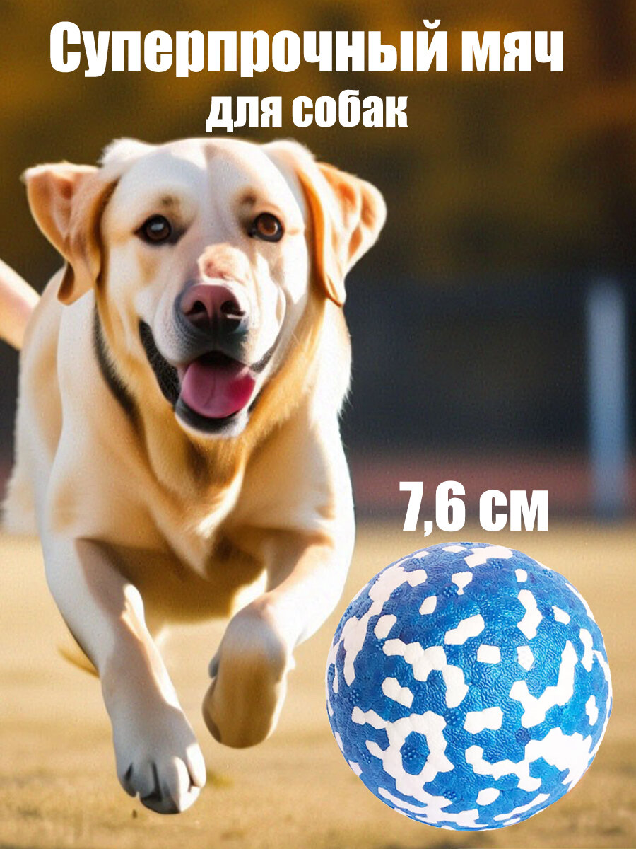 Игрушка для собак супер прочный мяч, синий 7.6 см
