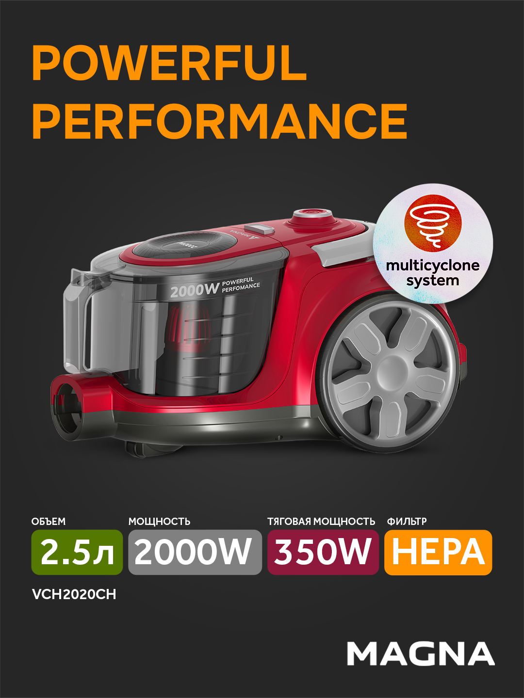 Пылесос Magna VCH2020CH — мощность 2000 Вт, емкость контейнера 2,1 л, HEPA-фильтр — фото 1