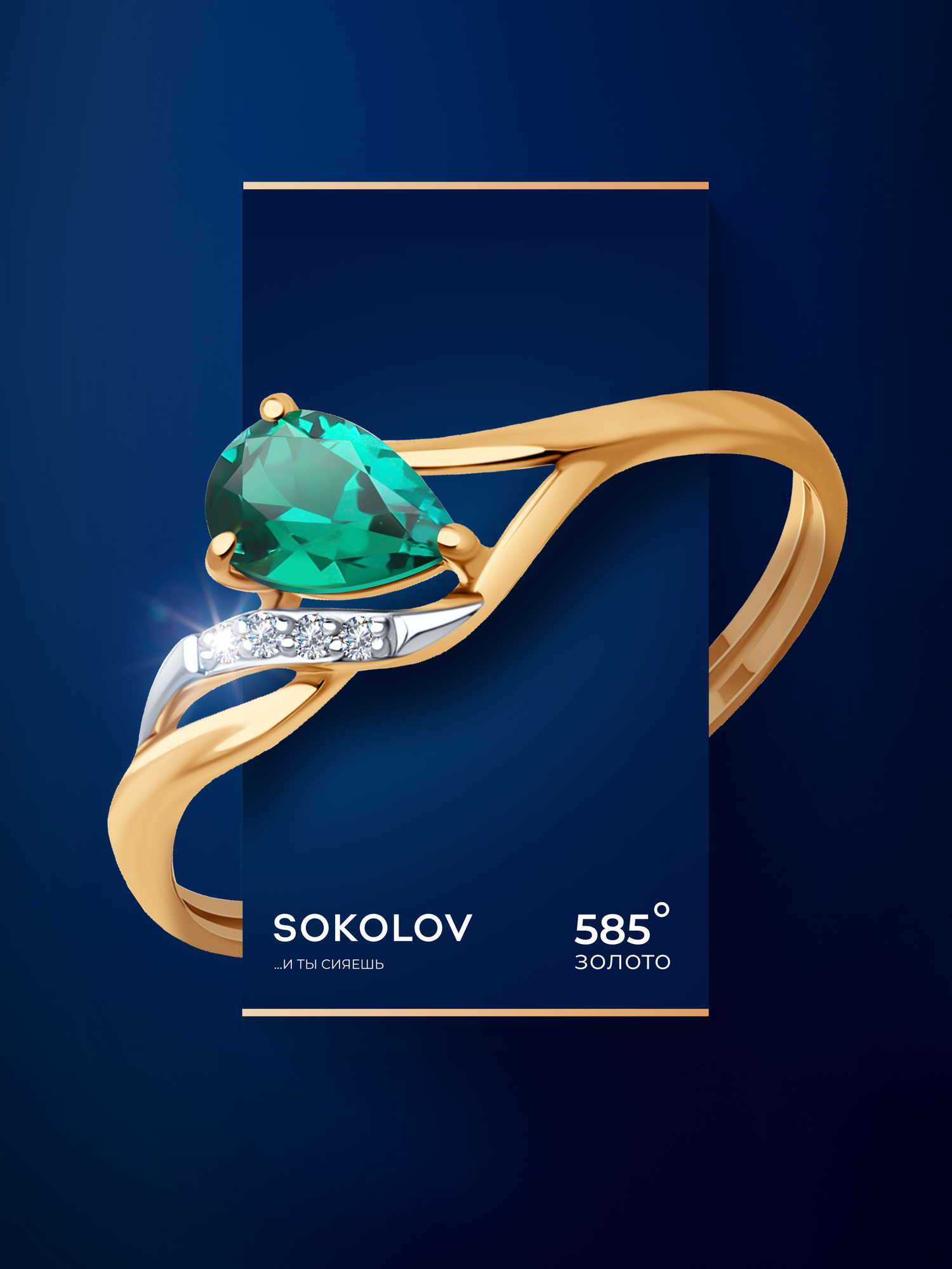 Кольцо SOKOLOV, красное золото, 585 проба, изумруд синтетический, бриллиант
